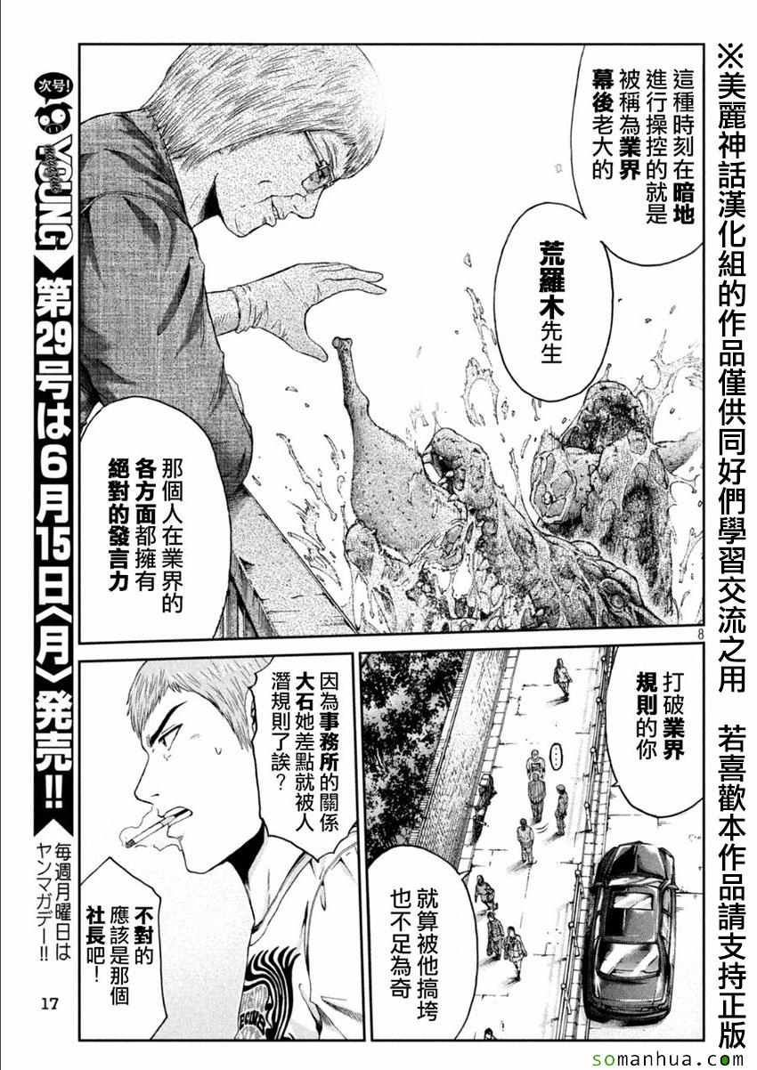 《GTO失乐园》漫画最新章节第29话免费下拉式在线观看章节第【7】张图片