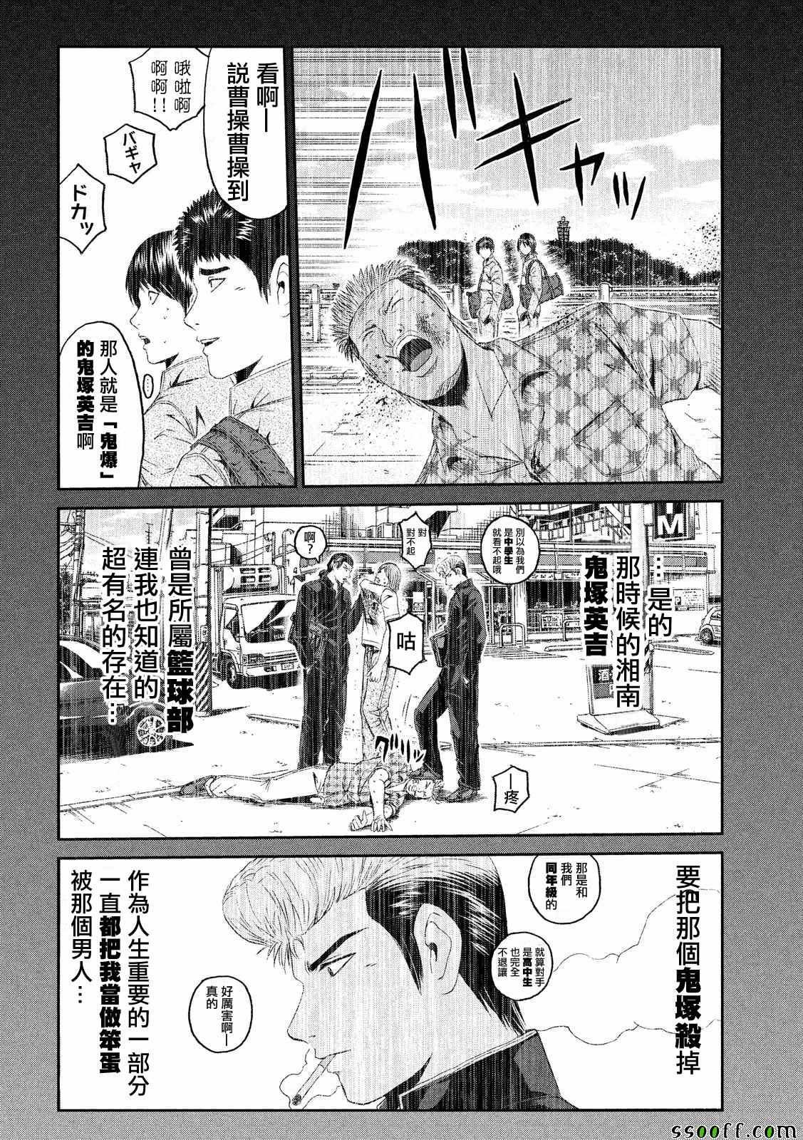 《GTO失乐园》漫画最新章节第61话免费下拉式在线观看章节第【15】张图片