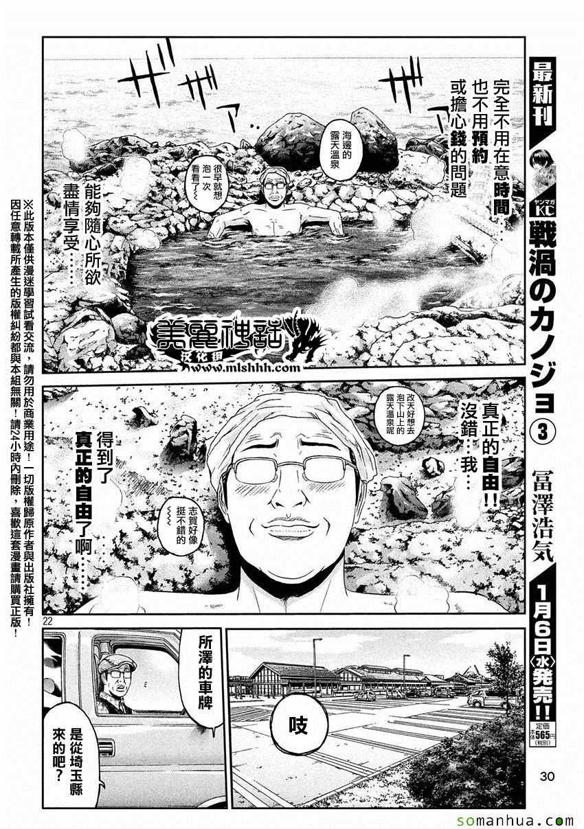 《GTO失乐园》漫画最新章节第30话免费下拉式在线观看章节第【21】张图片