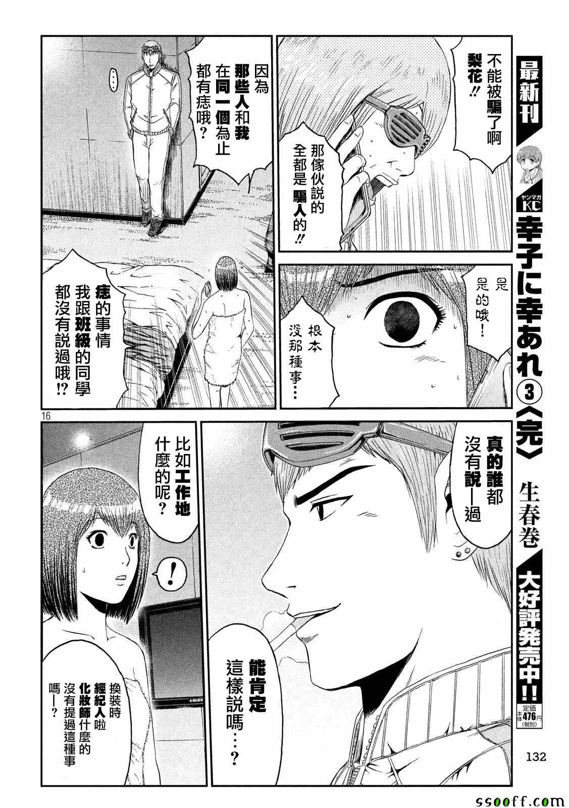 《GTO失乐园》漫画最新章节第55话免费下拉式在线观看章节第【16】张图片