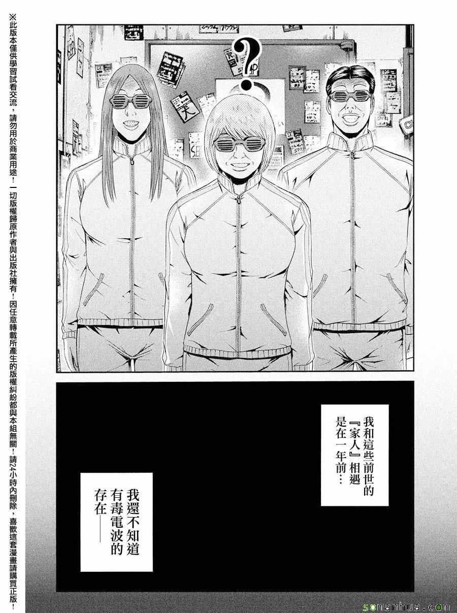 《GTO失乐园》漫画最新章节第44话免费下拉式在线观看章节第【12】张图片