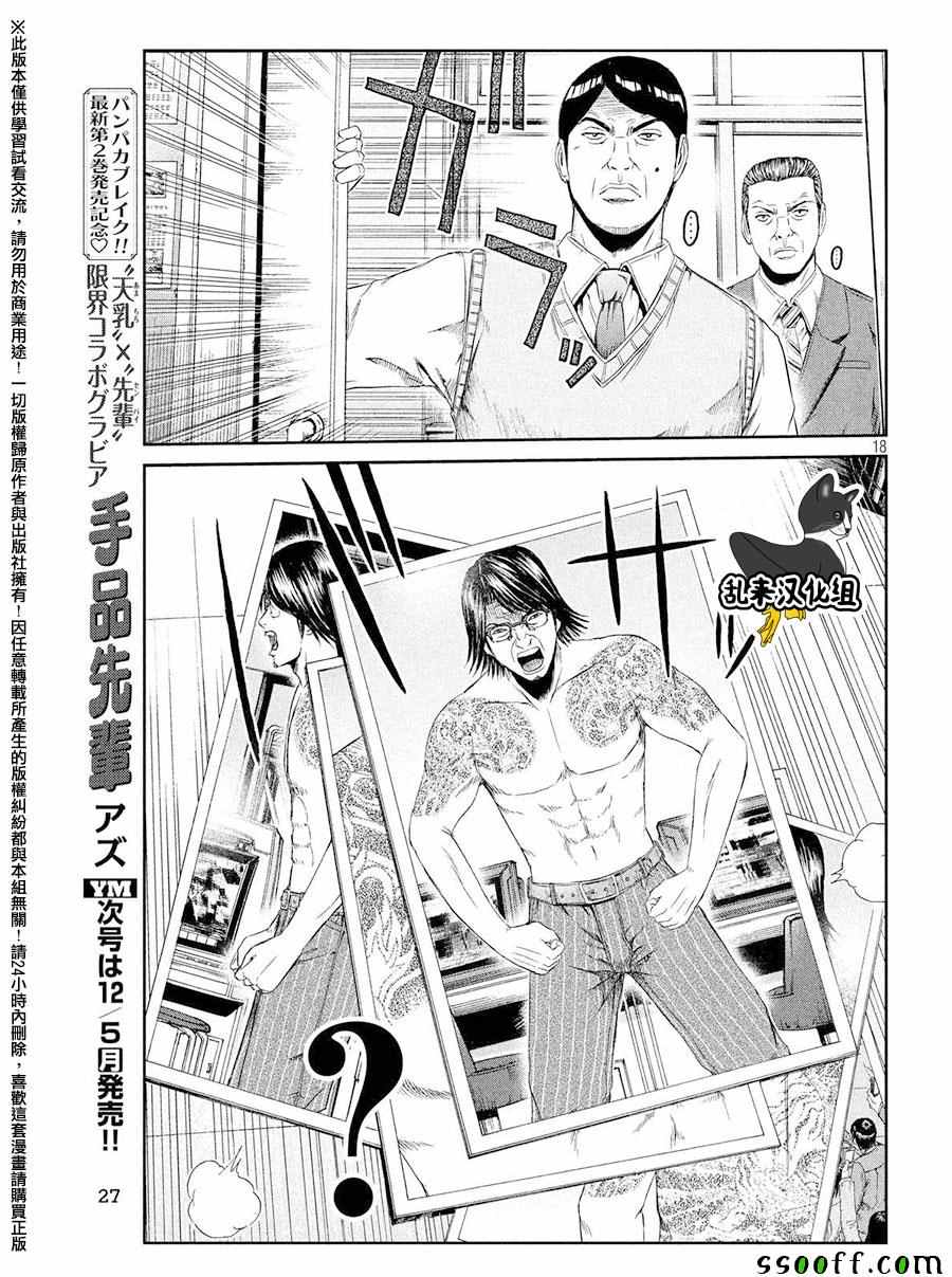 《GTO失乐园》漫画最新章节第70话免费下拉式在线观看章节第【18】张图片