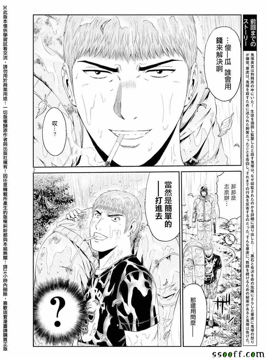 《GTO失乐园》漫画最新章节第78话免费下拉式在线观看章节第【2】张图片