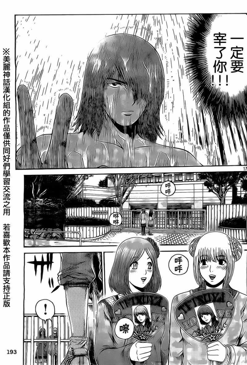 《GTO失乐园》漫画最新章节第7话免费下拉式在线观看章节第【16】张图片