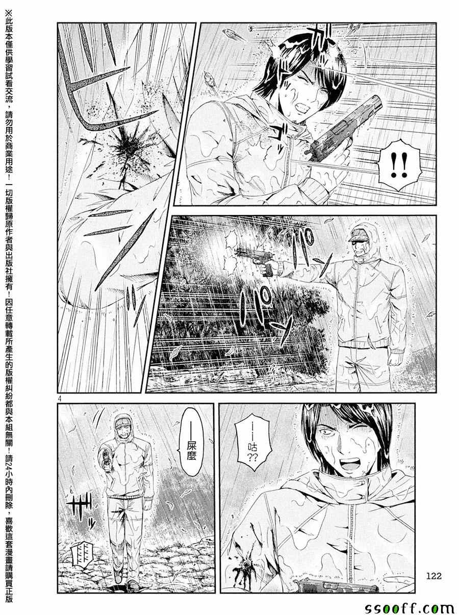 《GTO失乐园》漫画最新章节第76话免费下拉式在线观看章节第【4】张图片