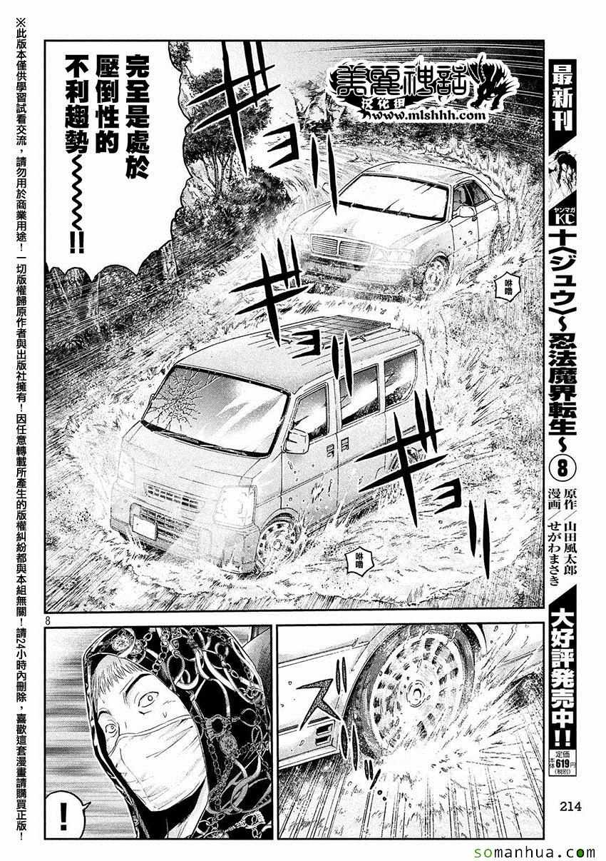 《GTO失乐园》漫画最新章节第35话免费下拉式在线观看章节第【7】张图片