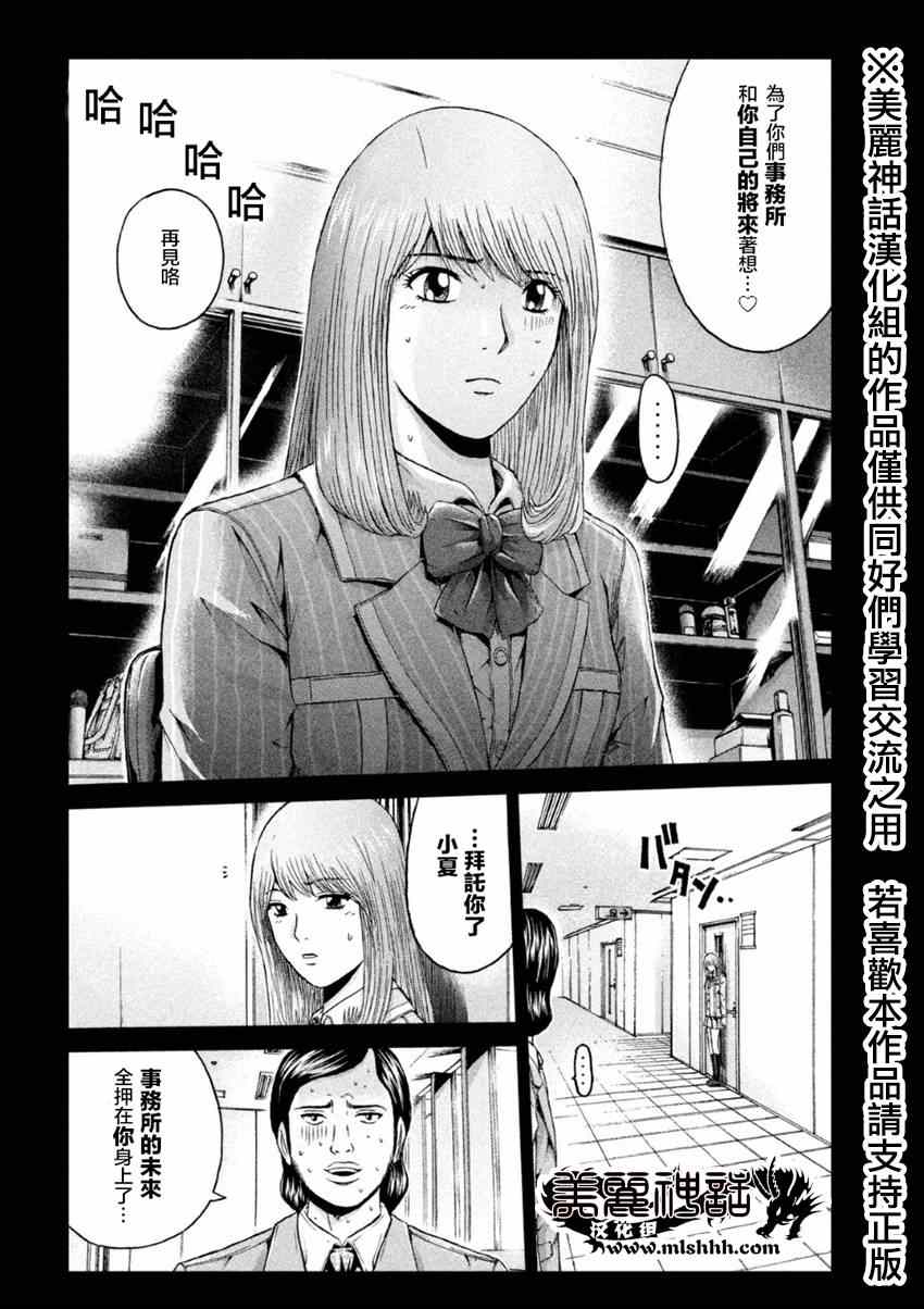 《GTO失乐园》漫画最新章节第24话免费下拉式在线观看章节第【14】张图片