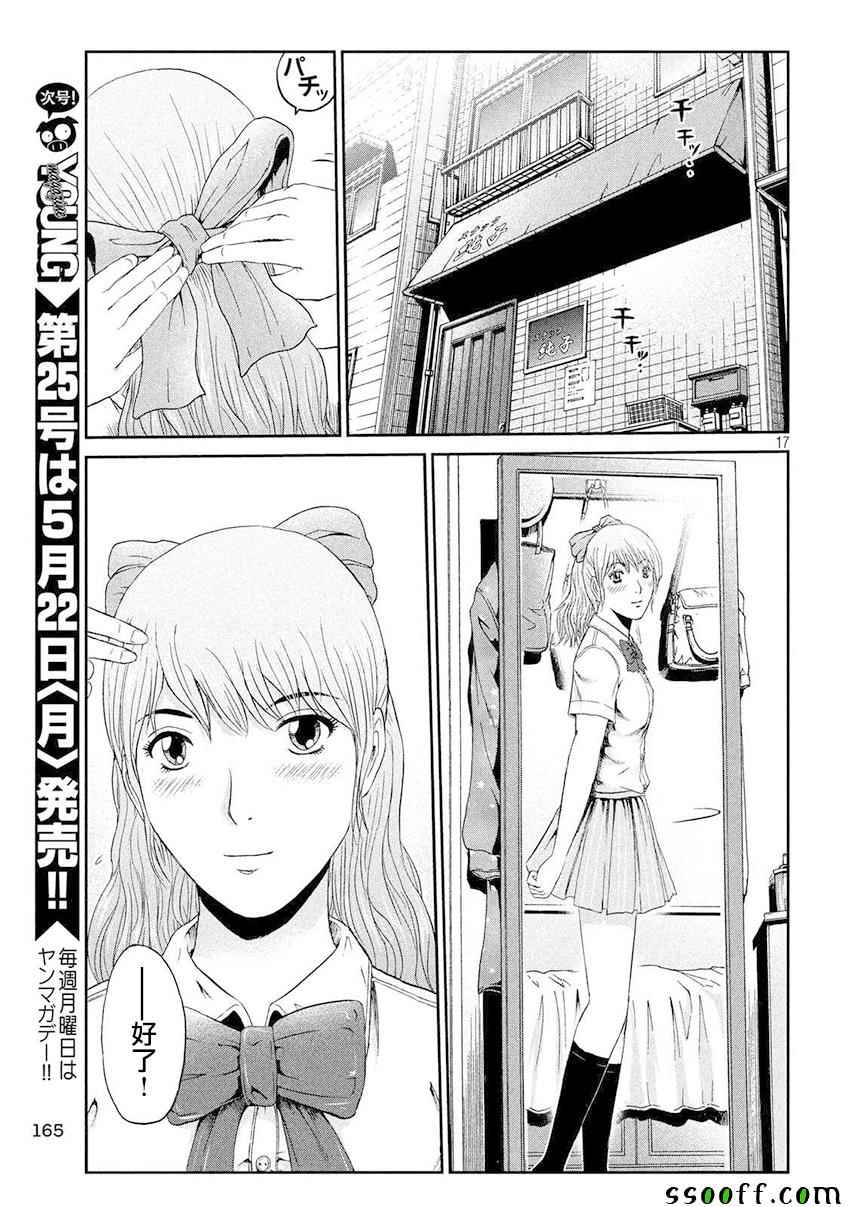 《GTO失乐园》漫画最新章节第86话免费下拉式在线观看章节第【16】张图片