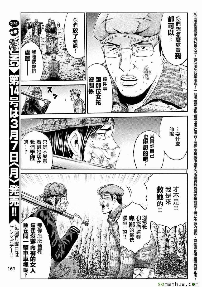 《GTO失乐园》漫画最新章节第38话免费下拉式在线观看章节第【6】张图片