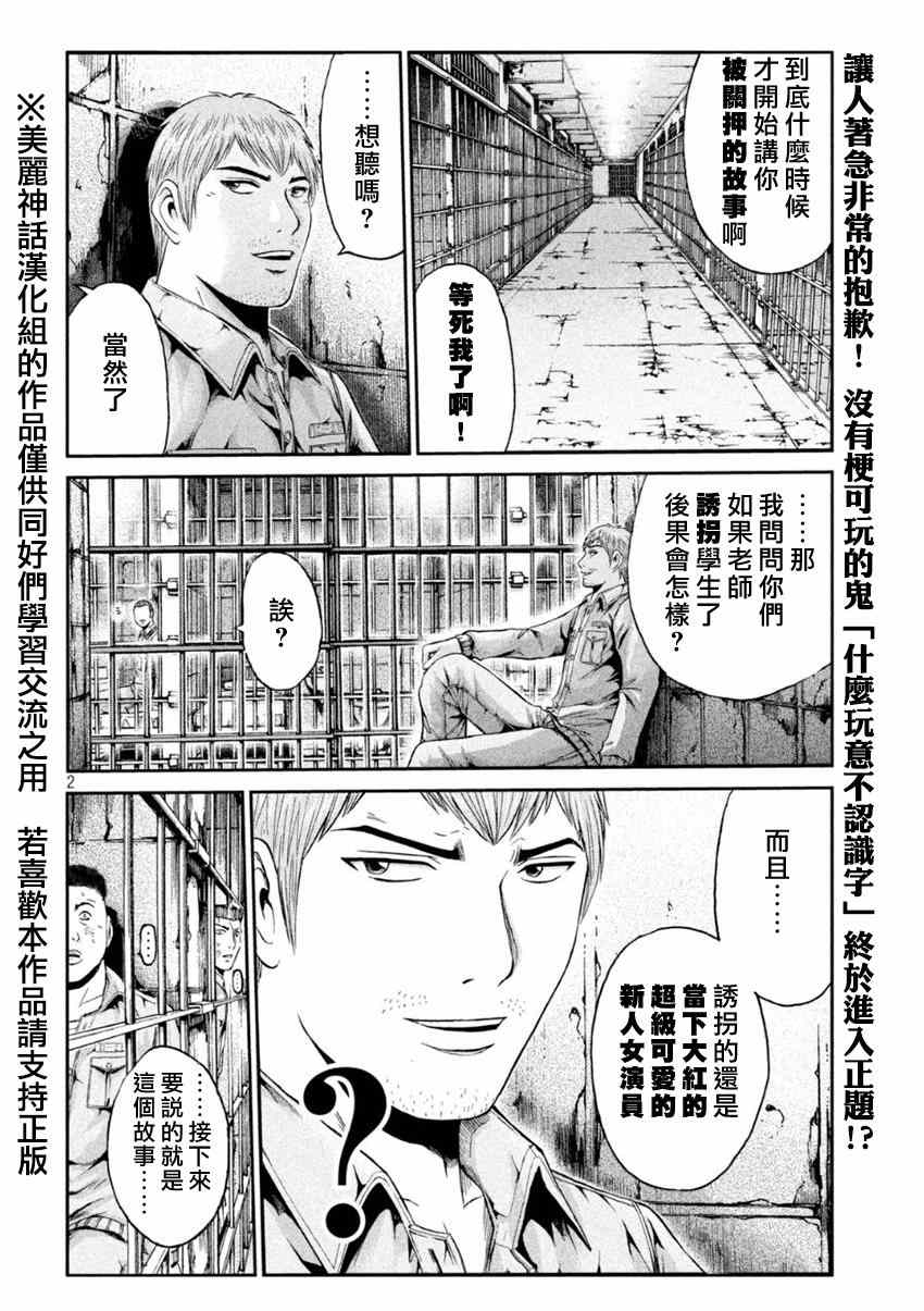 《GTO失乐园》漫画最新章节第21话免费下拉式在线观看章节第【2】张图片