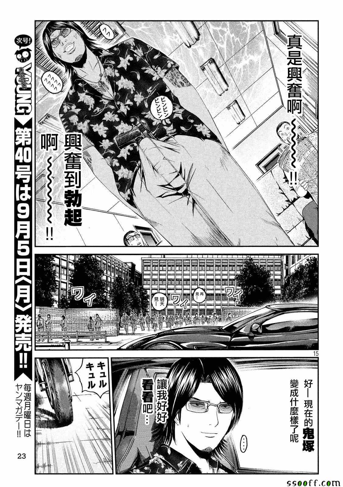 《GTO失乐园》漫画最新章节第61话免费下拉式在线观看章节第【16】张图片