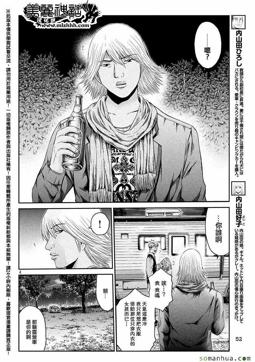 《GTO失乐园》漫画最新章节第31话免费下拉式在线观看章节第【4】张图片