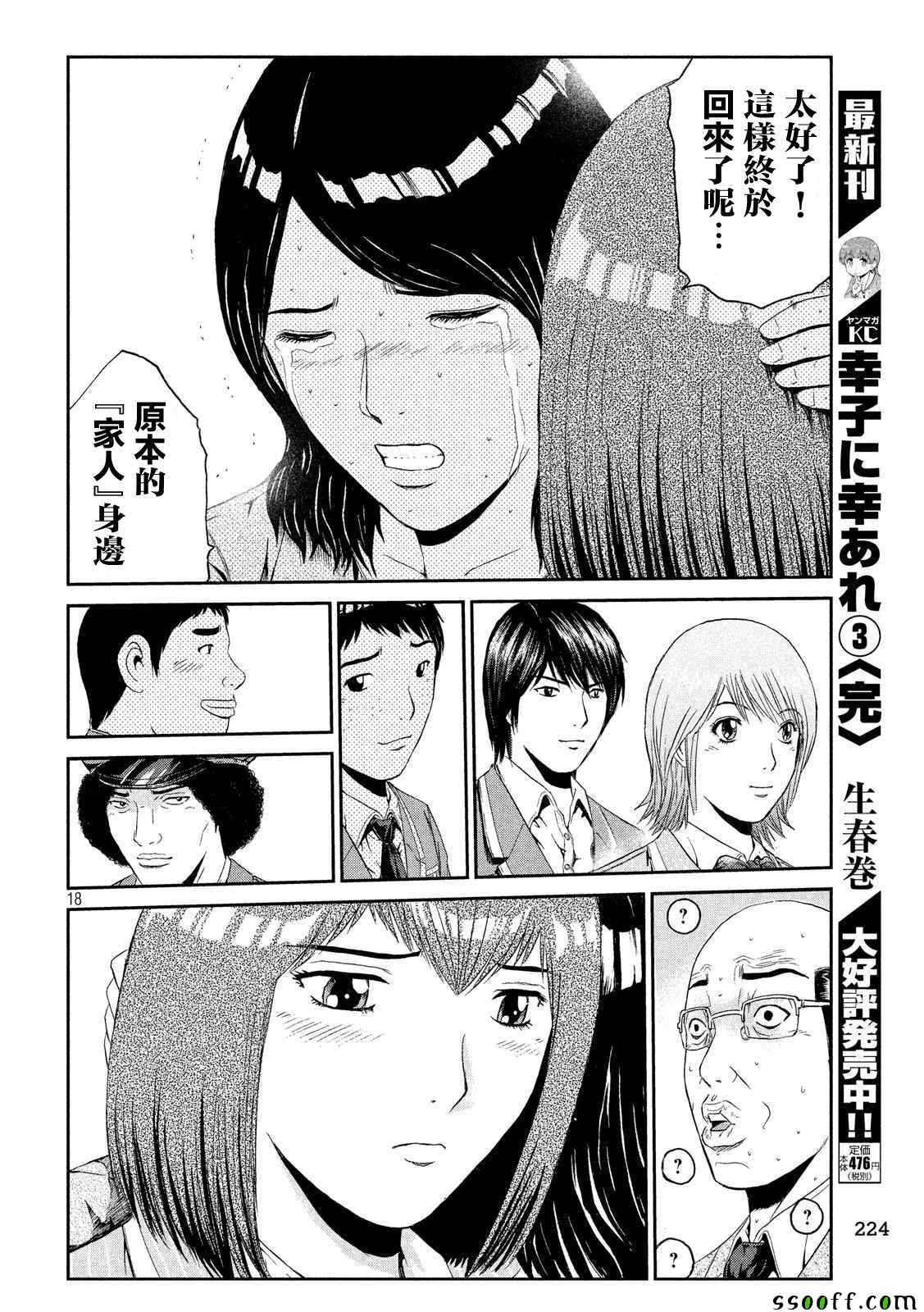 《GTO失乐园》漫画最新章节第56话免费下拉式在线观看章节第【17】张图片