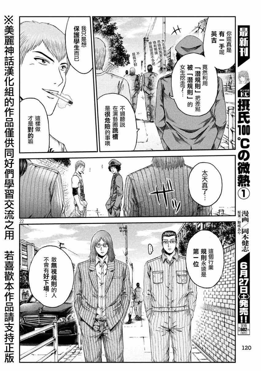 《GTO失乐园》漫画最新章节第28话免费下拉式在线观看章节第【22】张图片