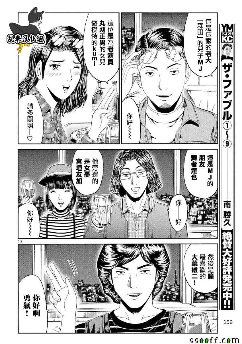 《GTO失乐园》漫画最新章节第86话免费下拉式在线观看章节第【9】张图片