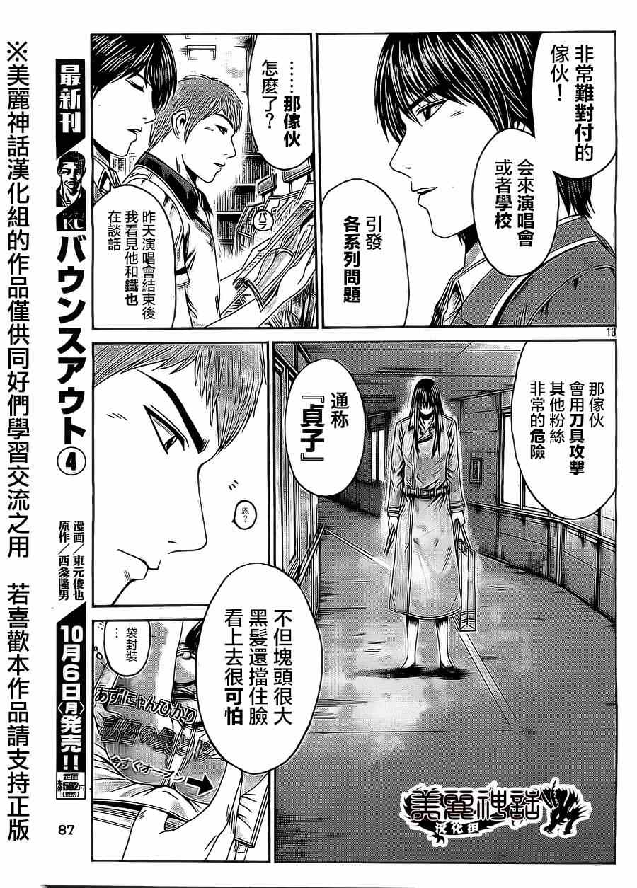 《GTO失乐园》漫画最新章节第12话免费下拉式在线观看章节第【13】张图片