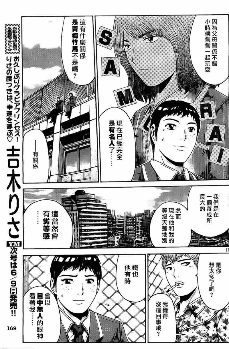 《GTO失乐园》漫画最新章节第5话免费下拉式在线观看章节第【16】张图片