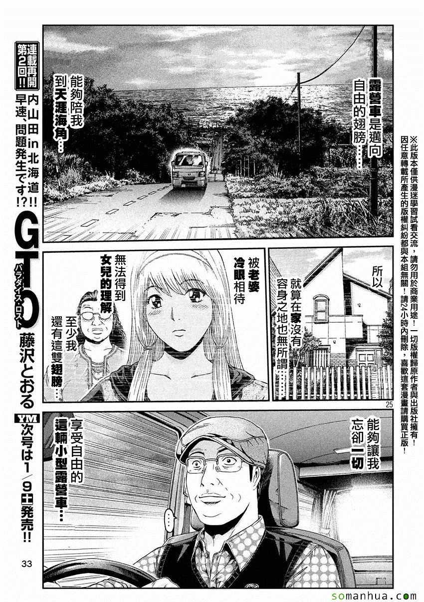 《GTO失乐园》漫画最新章节第30话免费下拉式在线观看章节第【24】张图片