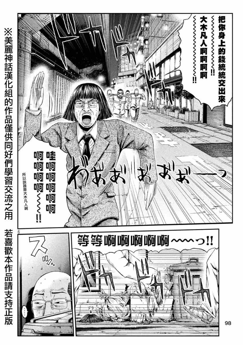 《GTO失乐园》漫画最新章节第20话免费下拉式在线观看章节第【6】张图片