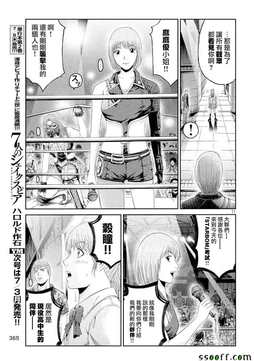 《GTO失乐园》漫画最新章节第90话免费下拉式在线观看章节第【10】张图片