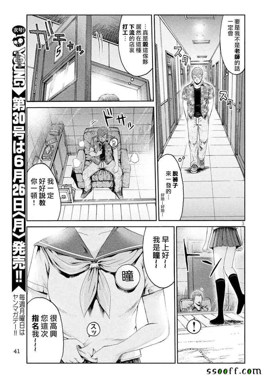 《GTO失乐园》漫画最新章节第89话免费下拉式在线观看章节第【3】张图片