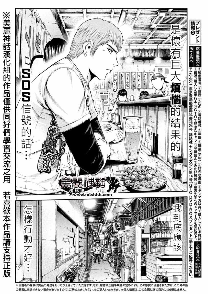 《GTO失乐园》漫画最新章节第22话免费下拉式在线观看章节第【10】张图片