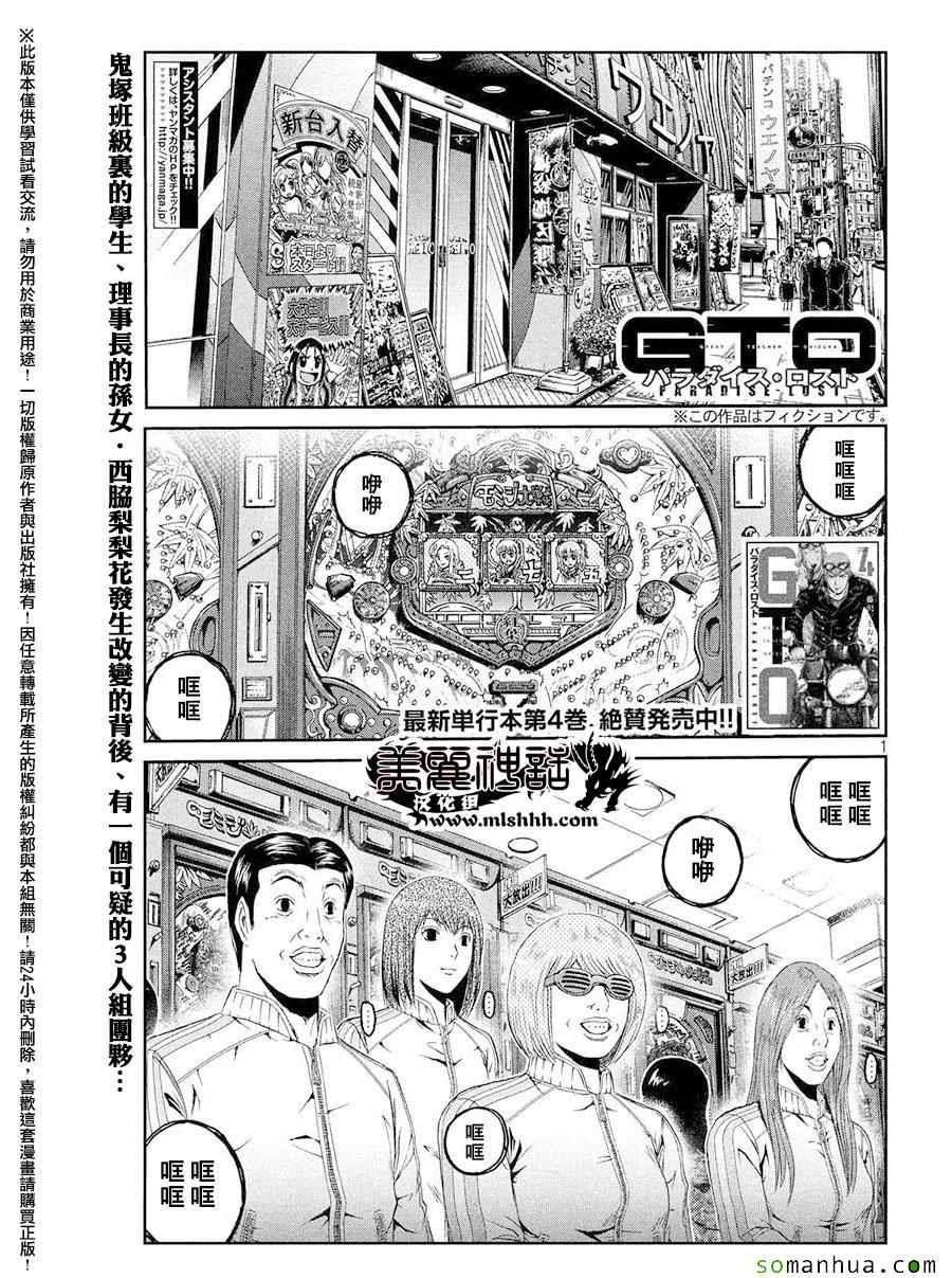 《GTO失乐园》漫画最新章节第44话免费下拉式在线观看章节第【1】张图片