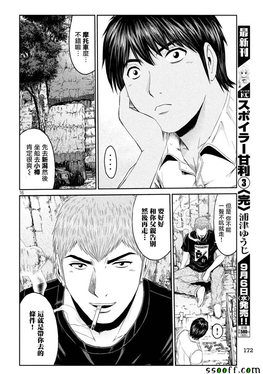 《GTO失乐园》漫画最新章节第94话免费下拉式在线观看章节第【15】张图片