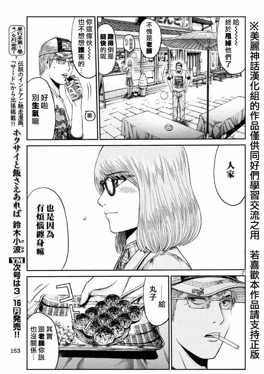 《GTO失乐园》漫画最新章节第23话免费下拉式在线观看章节第【20】张图片