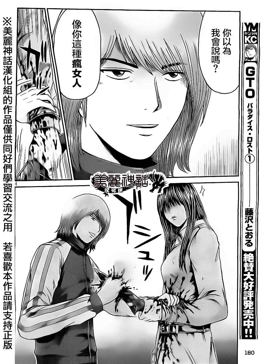 《GTO失乐园》漫画最新章节第14话免费下拉式在线观看章节第【4】张图片