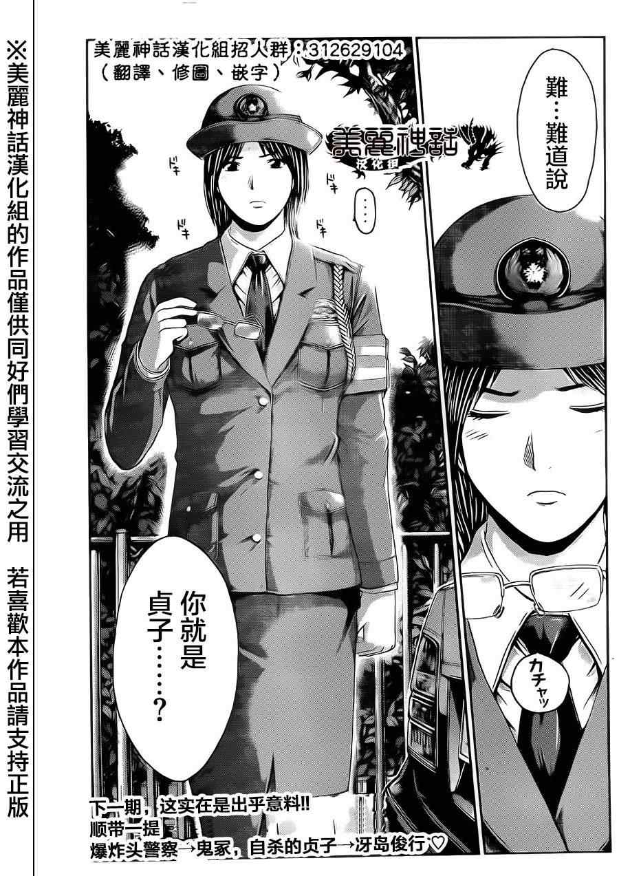 《GTO失乐园》漫画最新章节第16话免费下拉式在线观看章节第【20】张图片