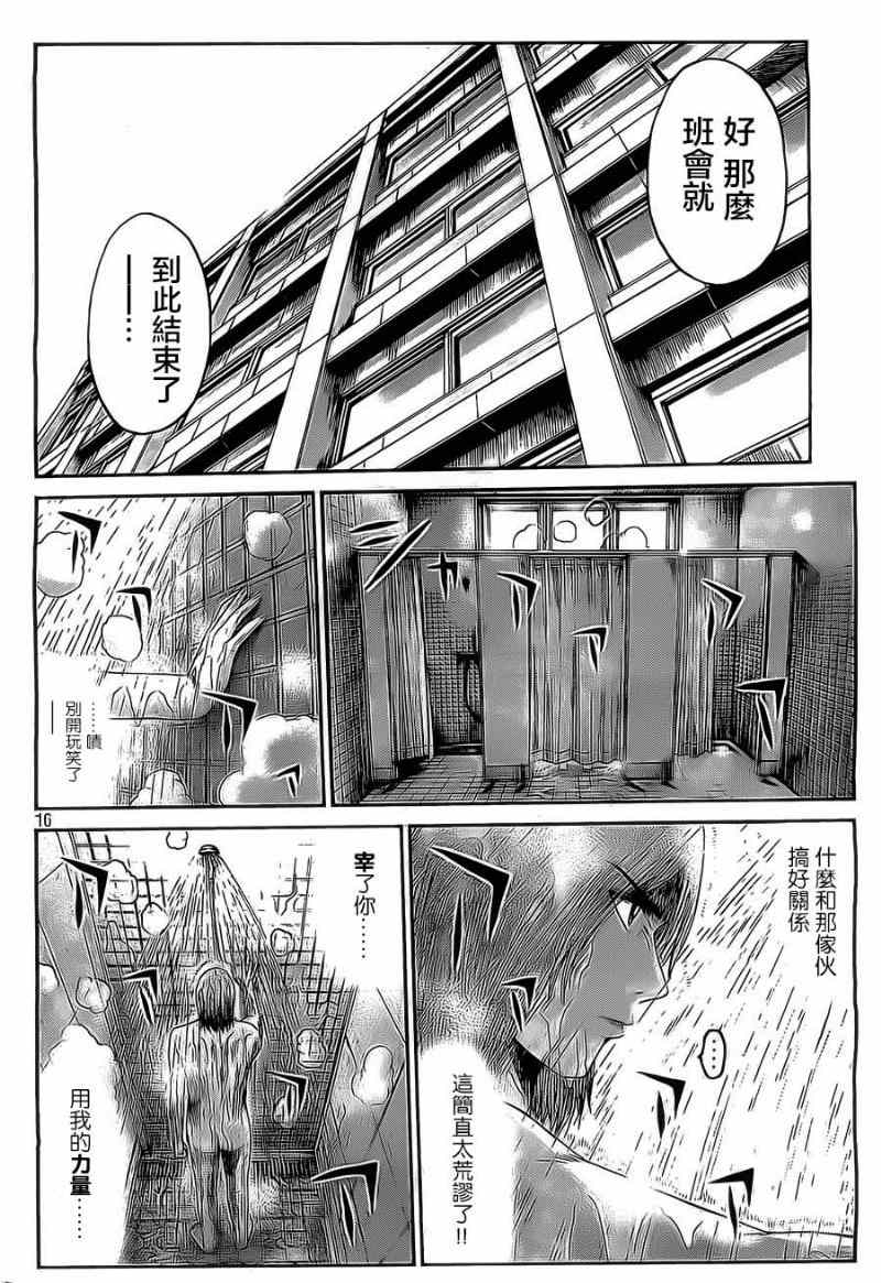 《GTO失乐园》漫画最新章节第7话免费下拉式在线观看章节第【15】张图片