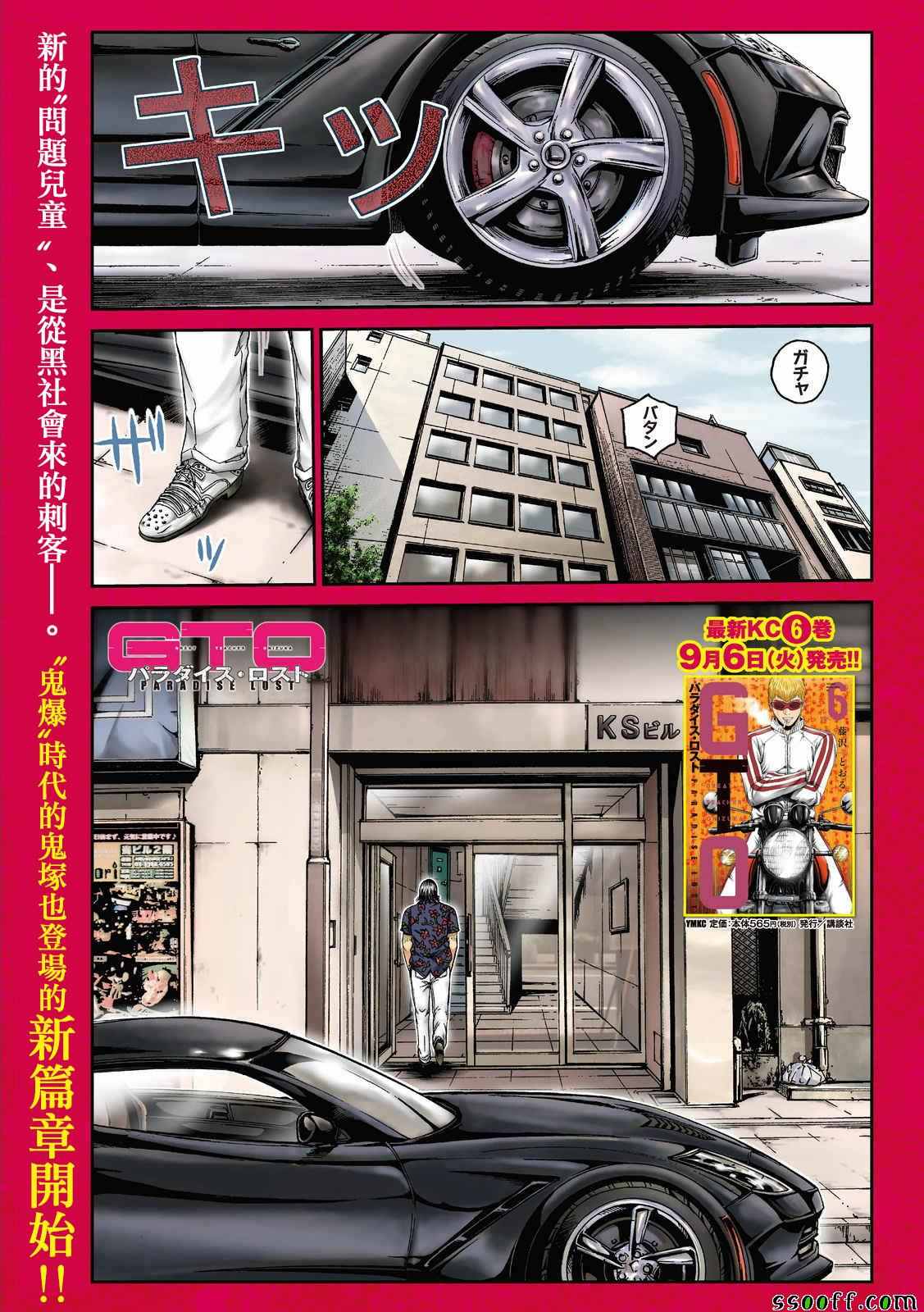 《GTO失乐园》漫画最新章节第61话免费下拉式在线观看章节第【2】张图片