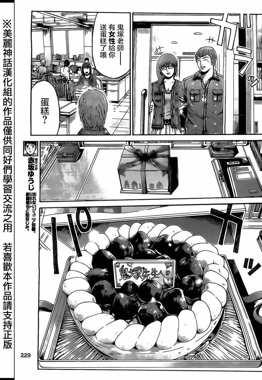 《GTO失乐园》漫画最新章节第8话免费下拉式在线观看章节第【16】张图片