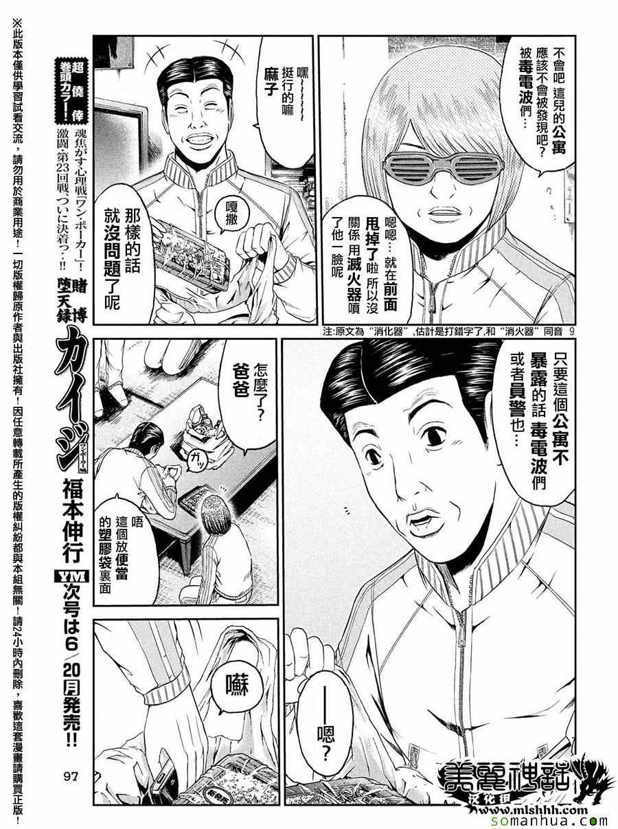 《GTO失乐园》漫画最新章节第51话免费下拉式在线观看章节第【9】张图片