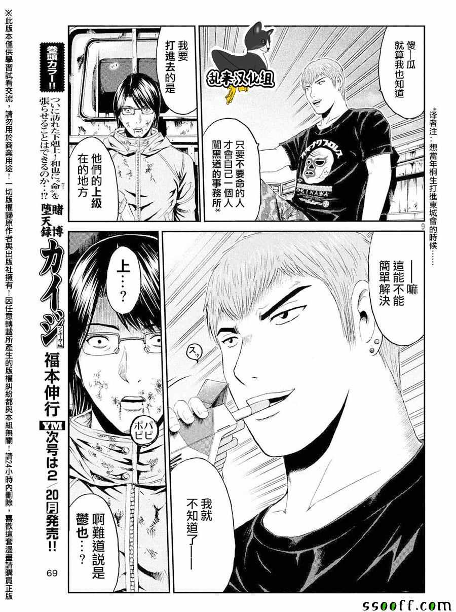 《GTO失乐园》漫画最新章节第78话免费下拉式在线观看章节第【9】张图片