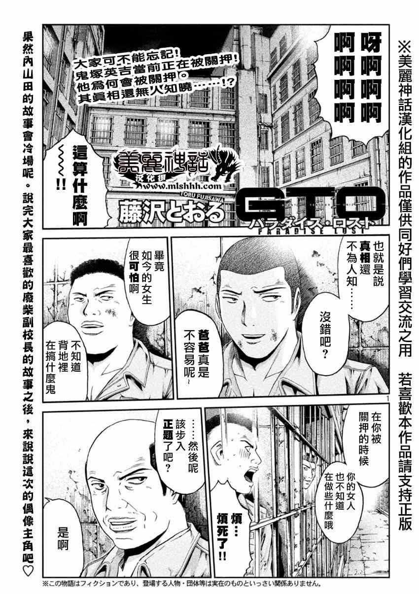 《GTO失乐园》漫画最新章节第21话免费下拉式在线观看章节第【1】张图片