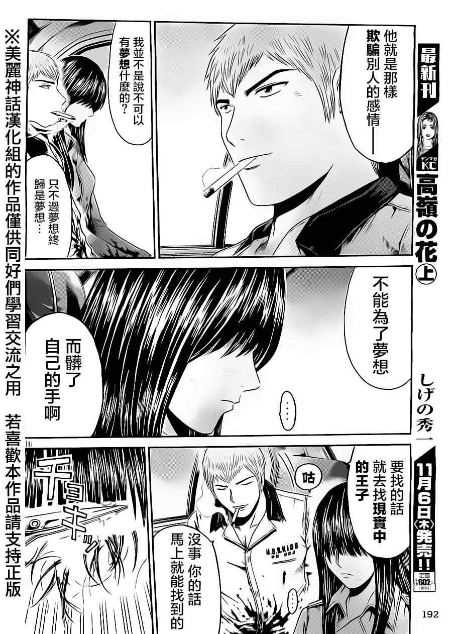 《GTO失乐园》漫画最新章节第14话免费下拉式在线观看章节第【16】张图片