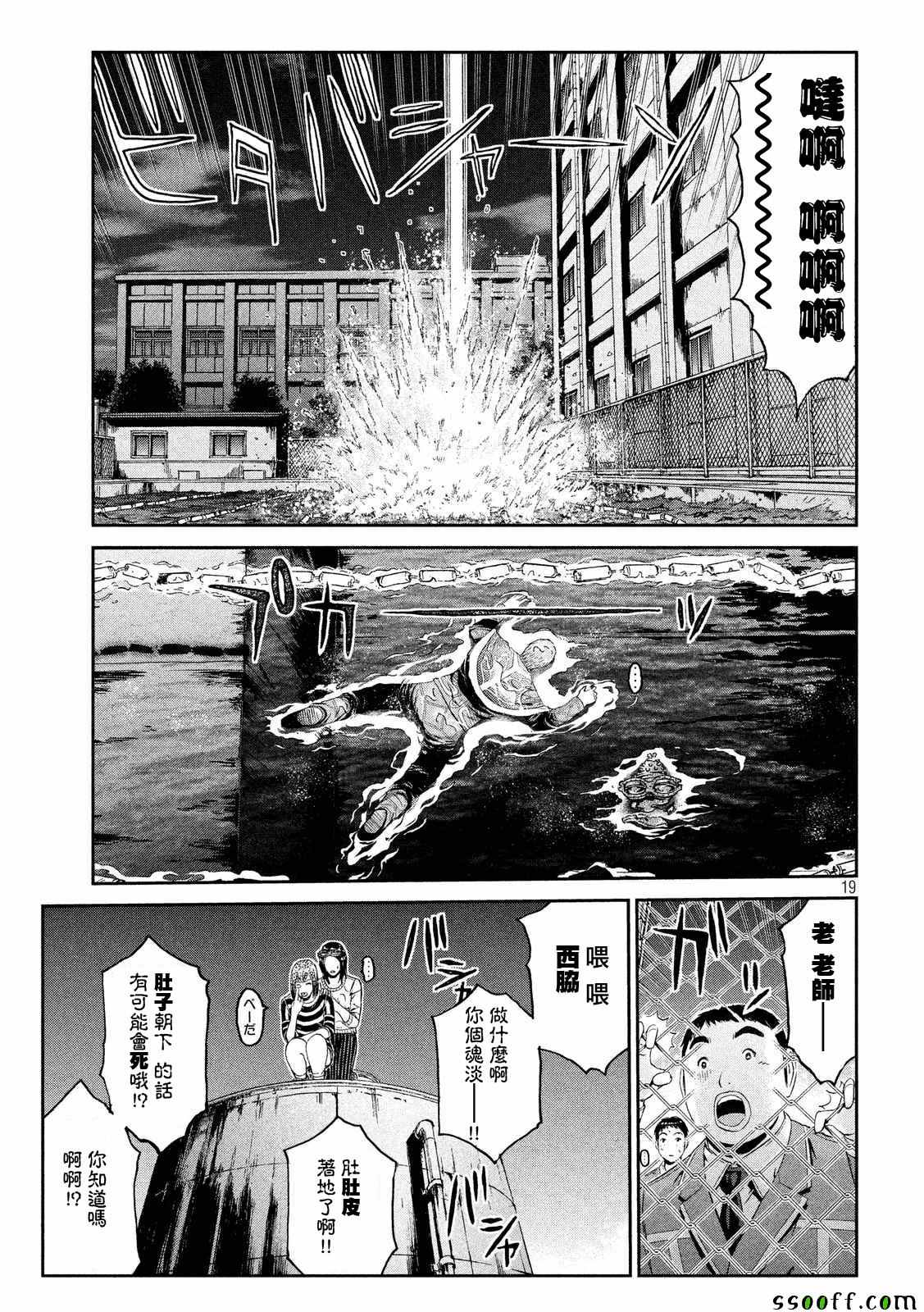 《GTO失乐园》漫画最新章节第59话免费下拉式在线观看章节第【17】张图片