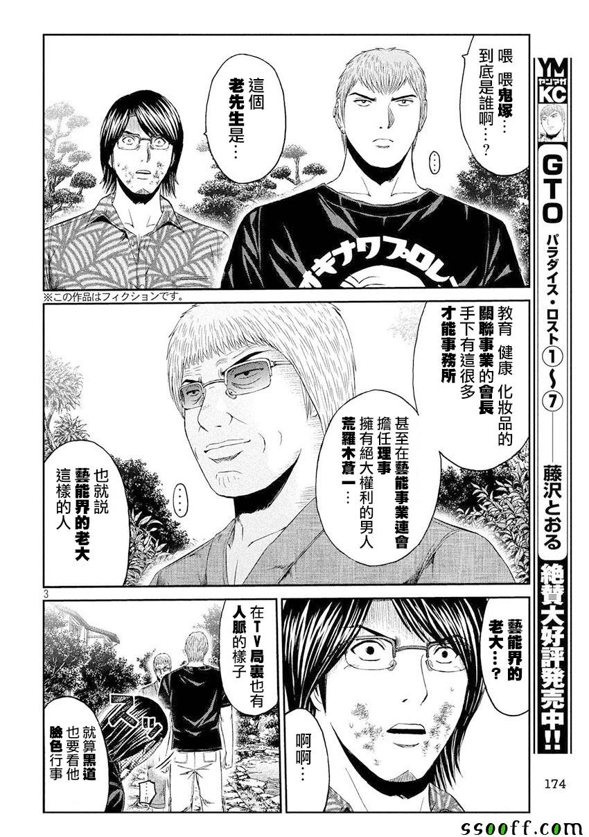 《GTO失乐园》漫画最新章节第79话免费下拉式在线观看章节第【3】张图片