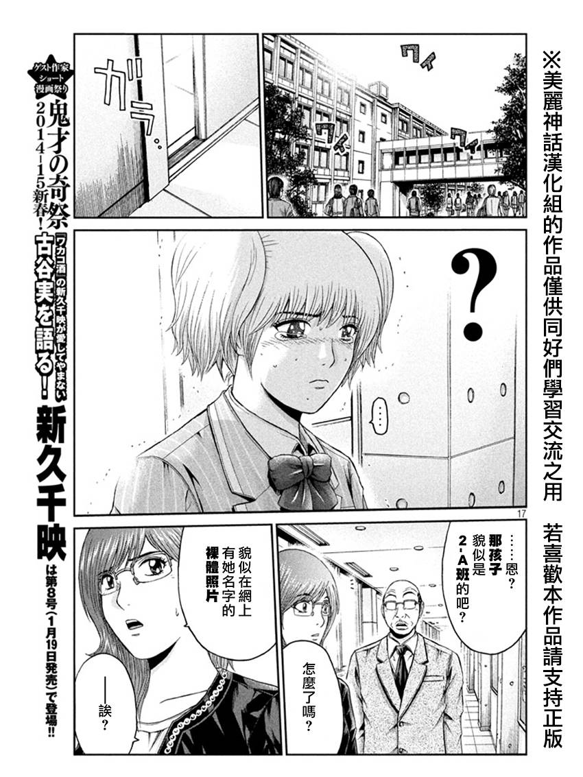 《GTO失乐园》漫画最新章节第19话免费下拉式在线观看章节第【17】张图片