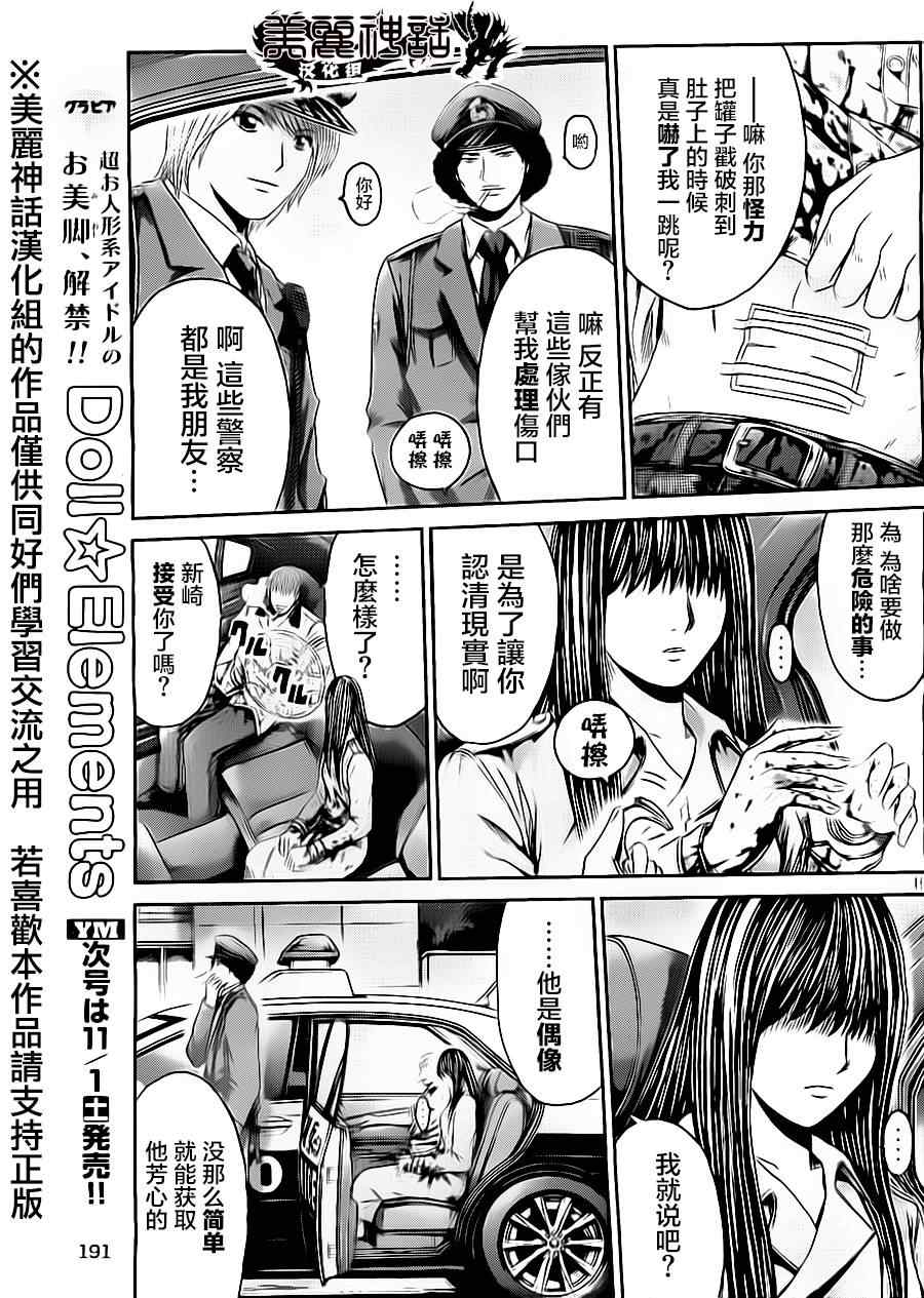 《GTO失乐园》漫画最新章节第14话免费下拉式在线观看章节第【15】张图片