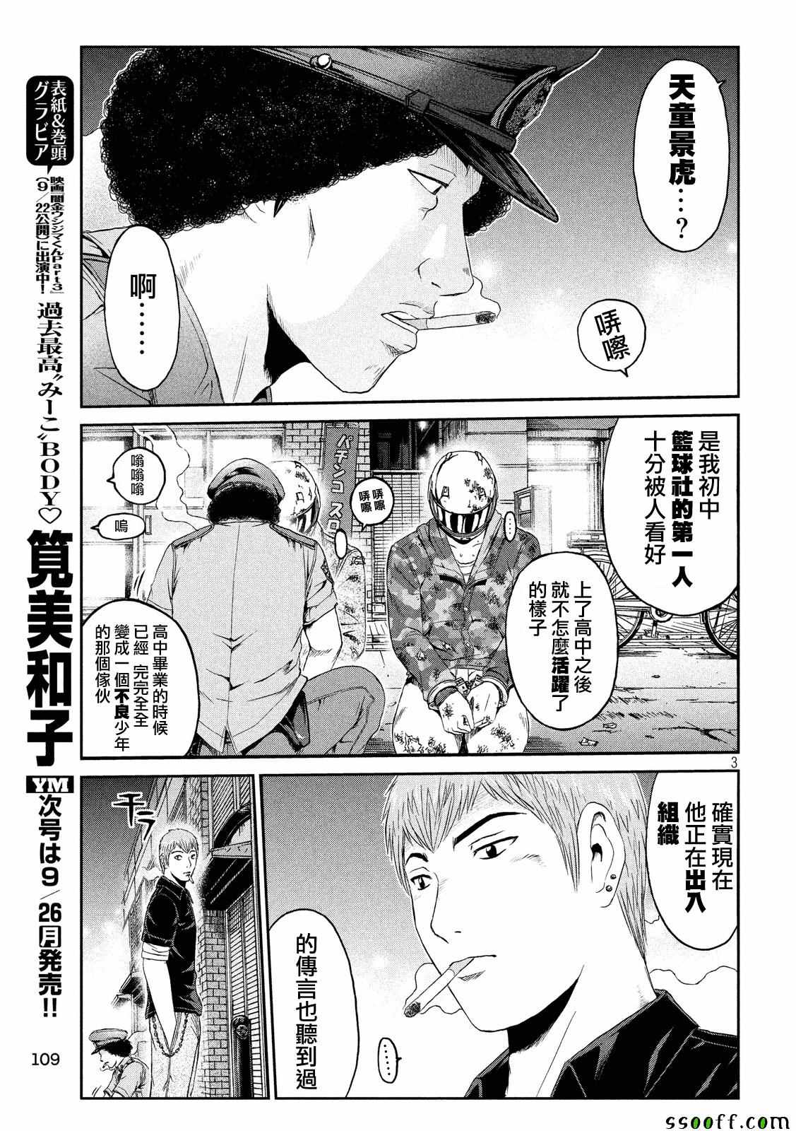 《GTO失乐园》漫画最新章节第63话免费下拉式在线观看章节第【3】张图片