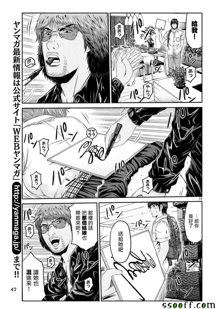 《GTO失乐园》漫画最新章节第92话免费下拉式在线观看章节第【17】张图片