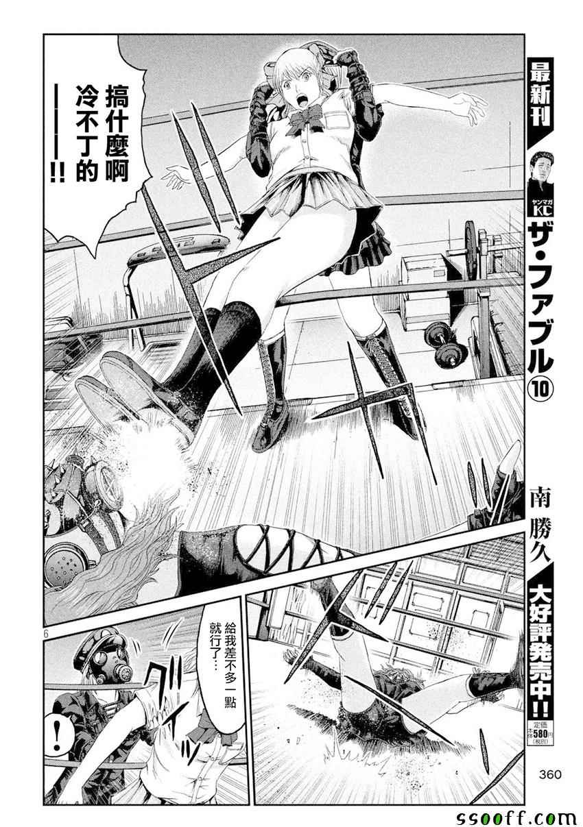 《GTO失乐园》漫画最新章节第90话免费下拉式在线观看章节第【6】张图片