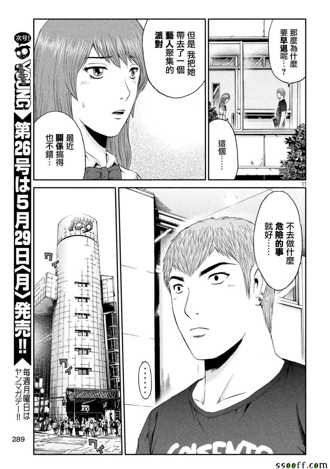 《GTO失乐园》漫画最新章节第87话免费下拉式在线观看章节第【11】张图片