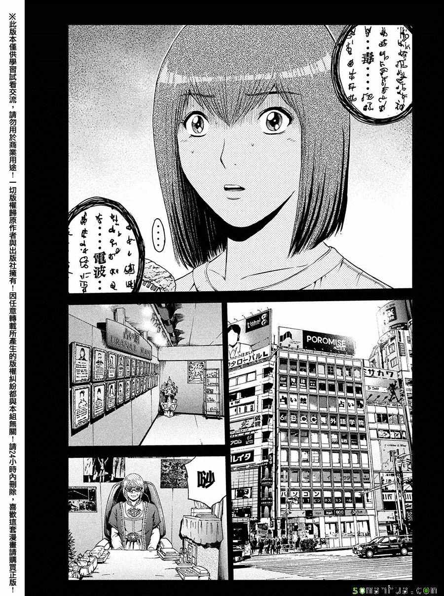 《GTO失乐园》漫画最新章节第47话免费下拉式在线观看章节第【7】张图片