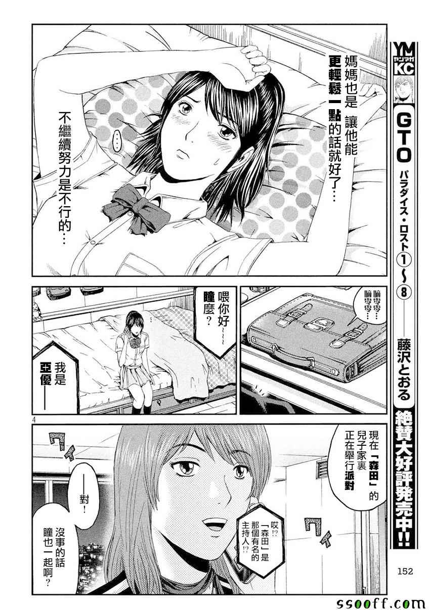 《GTO失乐园》漫画最新章节第86话免费下拉式在线观看章节第【4】张图片