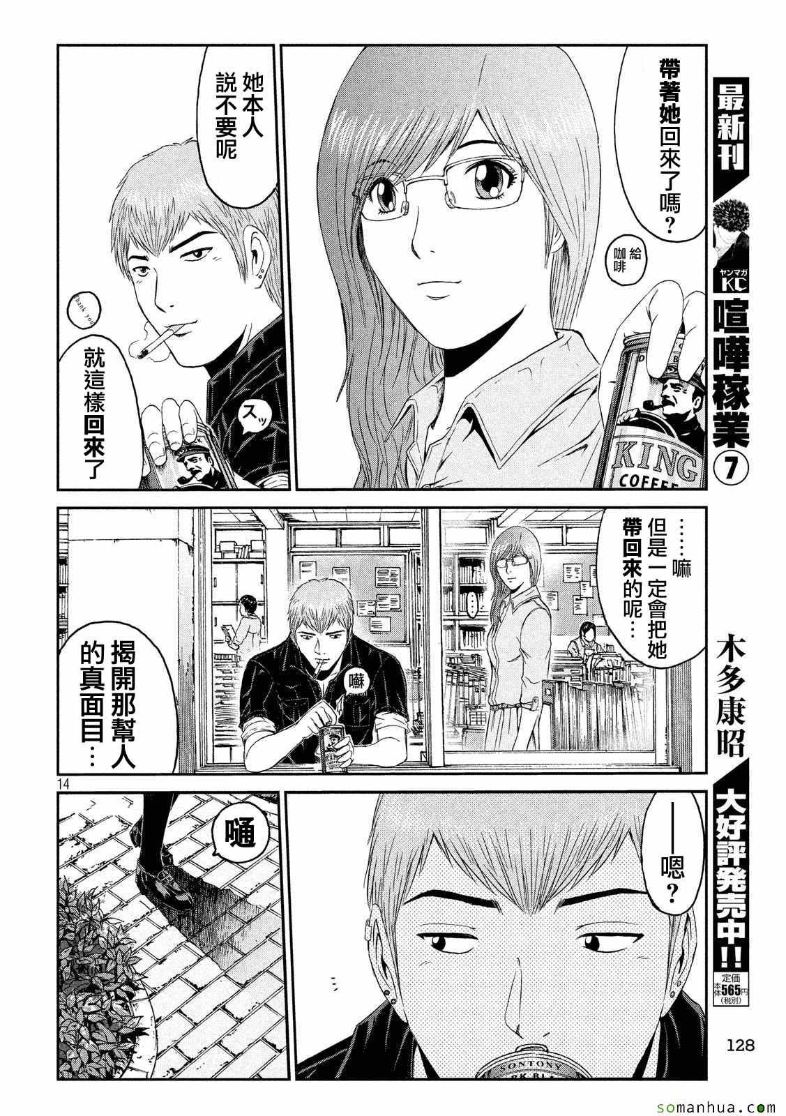 《GTO失乐园》漫画最新章节第52话免费下拉式在线观看章节第【14】张图片