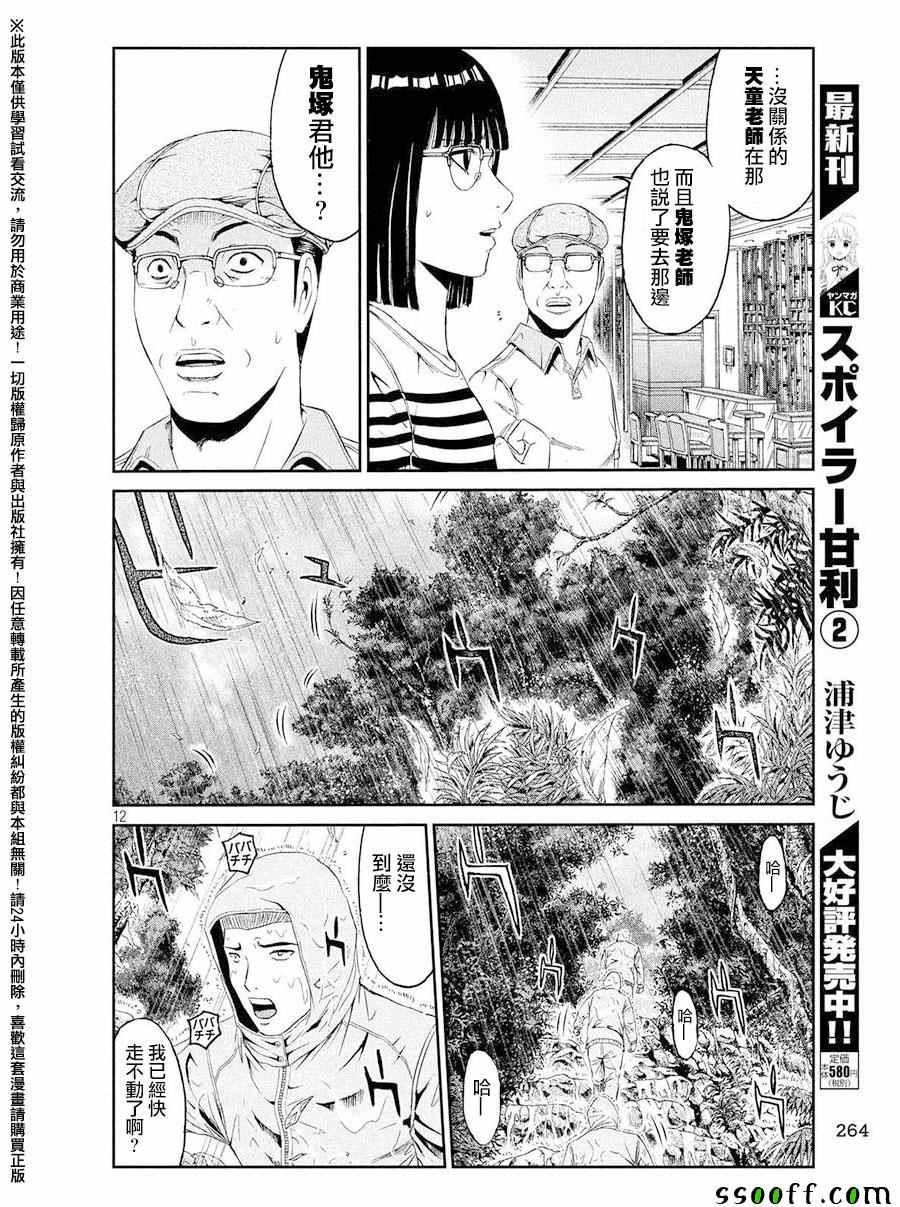 《GTO失乐园》漫画最新章节第75话免费下拉式在线观看章节第【12】张图片